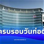 วันครบรอบกองสลาก 2565